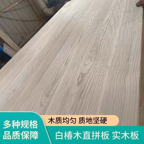 白椿木板材直拼板桌面板家具装修实木板尺寸规格可定长短板木板