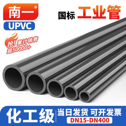 UPVC管化工管工业管道塑料硬管给水管材PVC-U排水管32 50 110 160