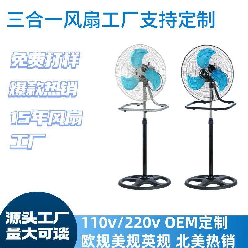 FAN两季电风扇18寸立扇散件5铝叶110V三合一工业落地扇