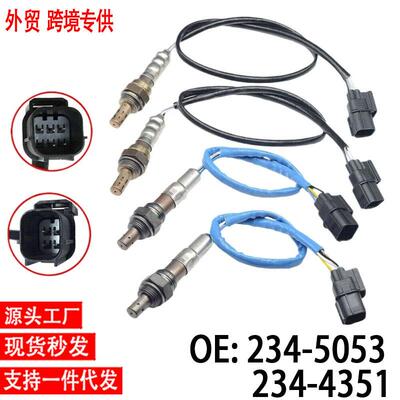 跨境氧传感器234-5053234-4351OxygenSensor适用本田汽车
