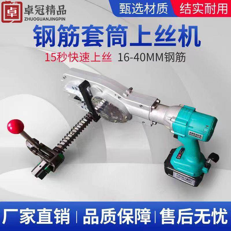 钢筋上丝电动扳手全自动钢筋笼套筒快速扳手手持电动钢筋上丝机