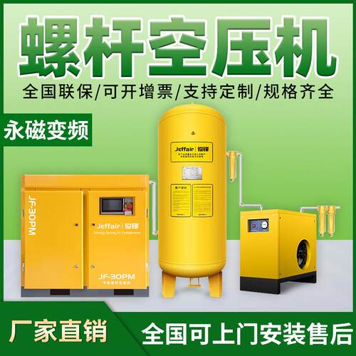 7.5kw/1/37k永w磁变频螺泵杆空压机工业用气静5音JF-20PM空气压缩
