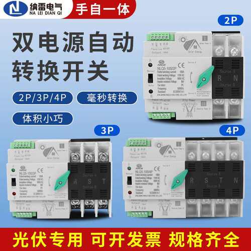 110V光伏款双电源自动转换开关2P3P4P125A100A切换不断电左操作型