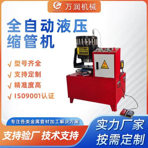 全自动钢管缩管机脚手架钢管缩管机小型液压机钢管架套筒48管缩口