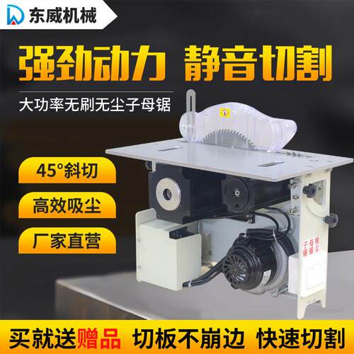 东威免调节无刷静音无尘子母锯木工精密推台锯专用锯新款大功率
