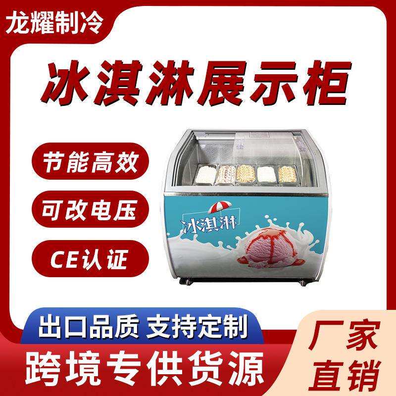 商用冰淇淋展示柜冷冻硬质冰淇淋展柜冰激凌雪糕冰棍冻柜