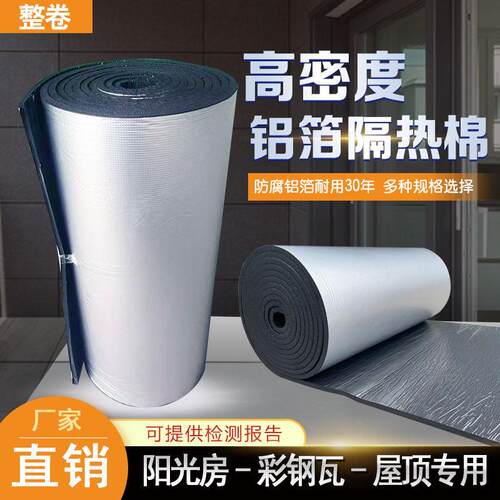 隔热棉屋顶反射膜自粘保温棉防腐铝箔层厂房屋顶隔热温室隔音棉