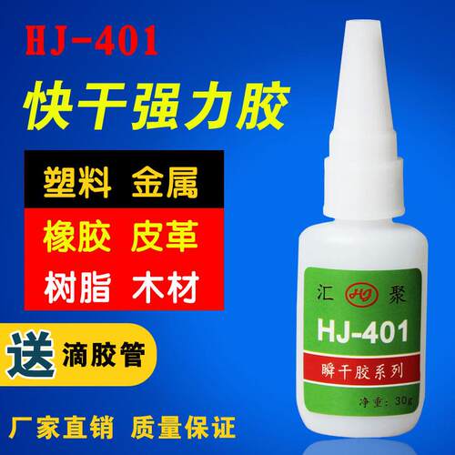 401塑料快干胶abs工程塑料模型粘接专用无气味环保无白化快干胶水