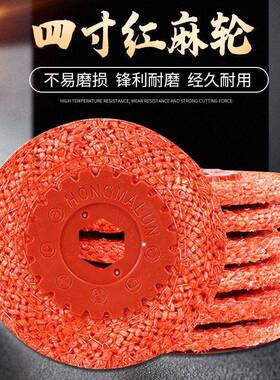 红麻轮不锈钢专用胶芯红毛打磨轮金属剑麻片角磨机4寸麻轮抛光轮