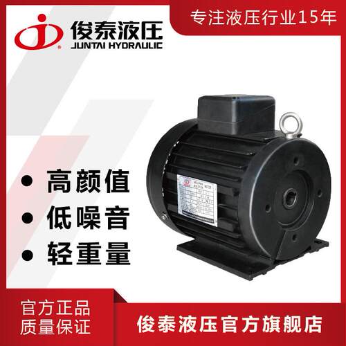 （厂家现发） 俊泰 2HP 1.5KW卧式三相异步液压油泵用铝壳电机
