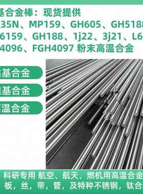 高温合金棒GH3625 GH4099 GH4133B GH4141高温合金锻件/锻环定做