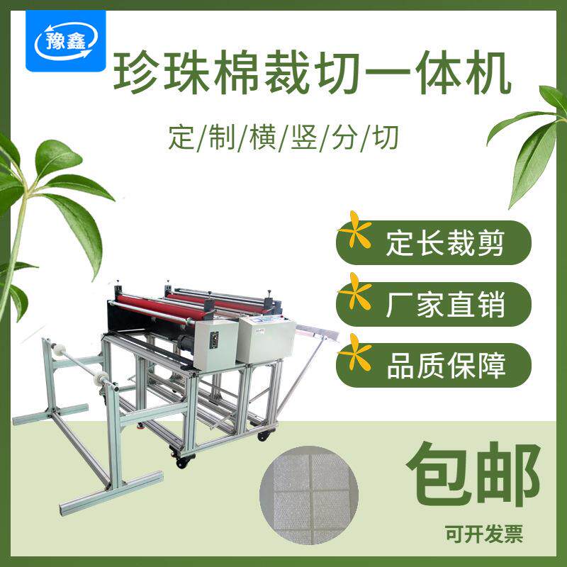 全自动塑料膜切膜机 珍珠棉片裁切机可加装分切 汽包膜横竖分切机