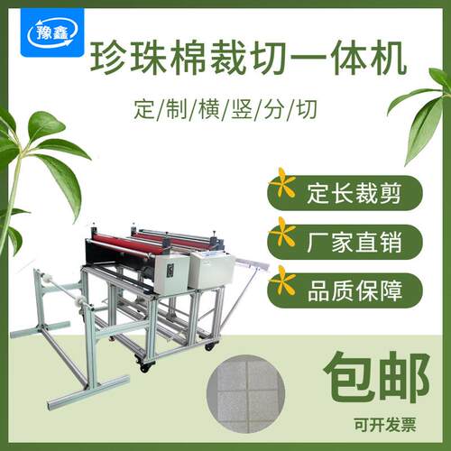 全自动塑料膜切膜机 珍珠棉片裁切机可加装分切 汽包膜横竖分切机