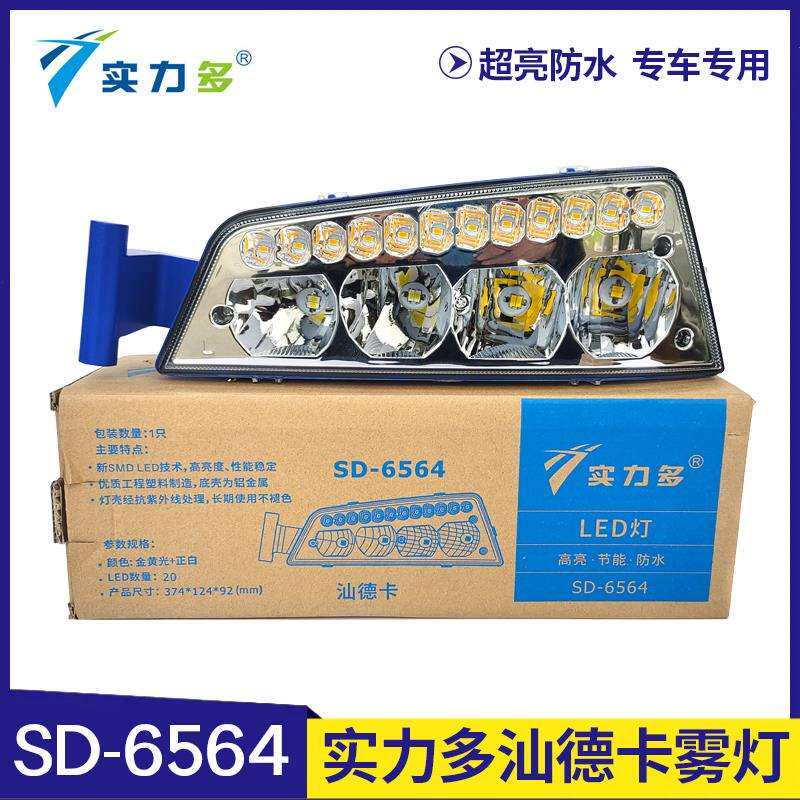 重汽汕德卡雾灯总成LED大灯G7/C7H/G7S/C9H改装LED防雾灯