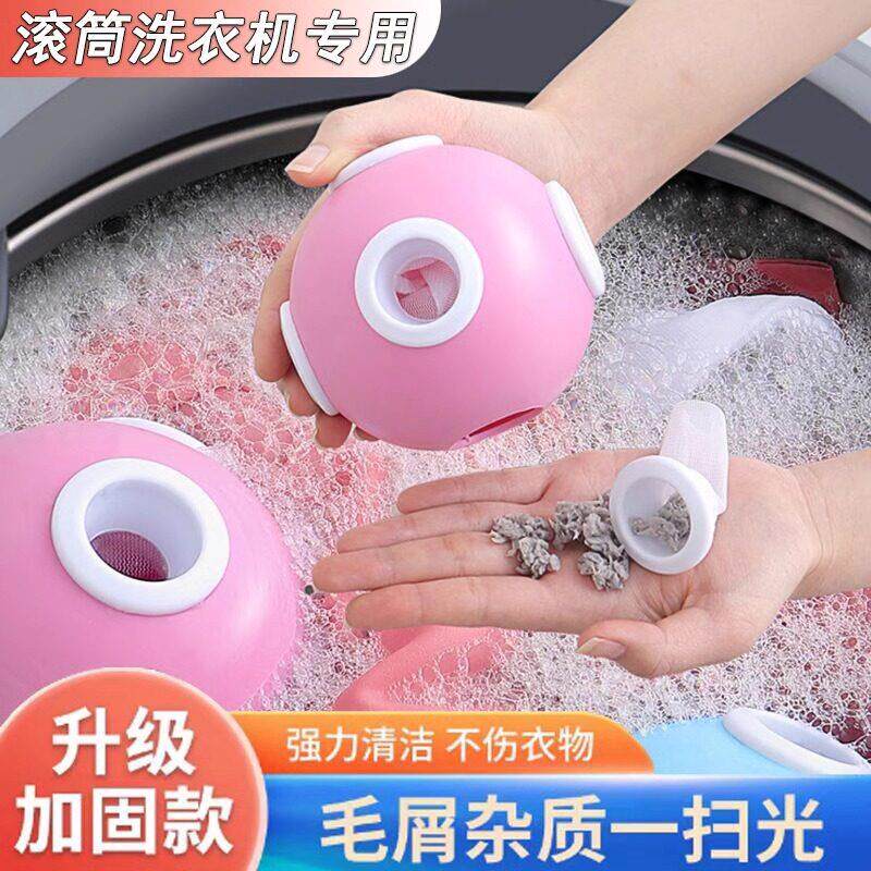 洗衣机粘毛滚筒专用除毛吸毛粘毛球洗衣球洗衣机过滤网袋