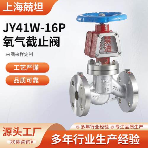 上海截止阀JY41W-16P/40P禁油脱脂氧气阀门304不锈钢氧气专用