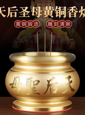 天后圣母黄铜香炉妈祖天后妃娘娘湄洲娘妈祖婆海神娘娘供奉上香炉