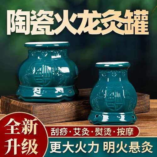 艾灸温阳罐陶瓷罐火龙罐雷火灸罐艾熏罐手持粗艾柱刮痧罐