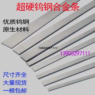 YT14YT15YW2YG8YG20YG6X钨钢刀条硬质合金长条方条块料耐磨钨钢板