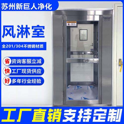 不锈钢风淋室风淋房人吹双人双吹食品工厂无尘车间货淋通道门