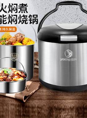 永兴焖烧锅304不锈钢离火续煮免火再煮不溢锅保温锅节能粥锅汤煲