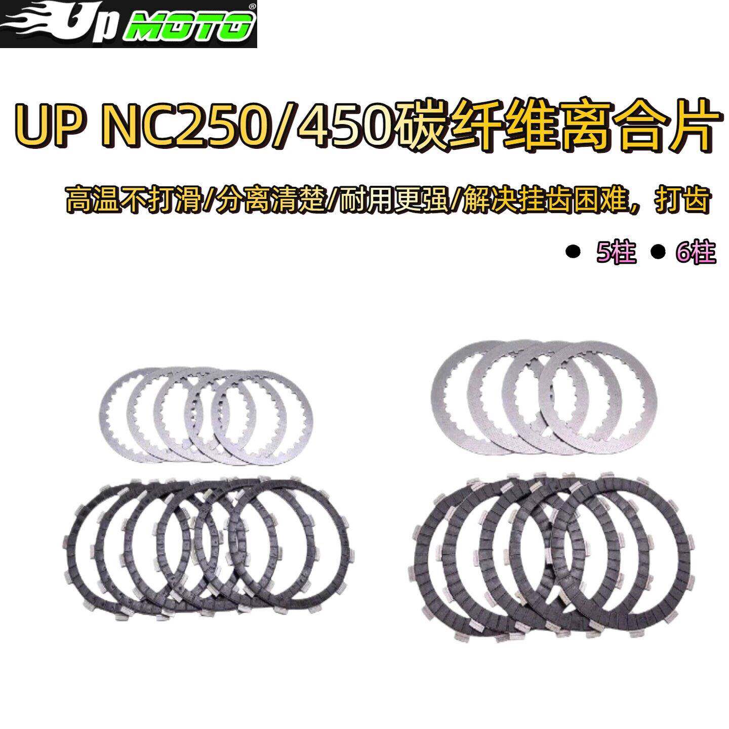UP离合片NC250/300S/4505柱6柱改装波速尔M8克维斯越野车改装配件
