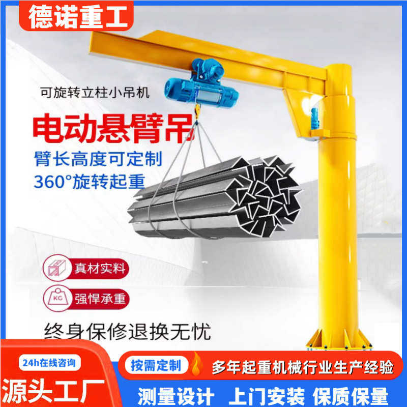 厂家生产悬臂吊车间仓库小型固定式1吨2t3吨电动定柱式 悬臂吊