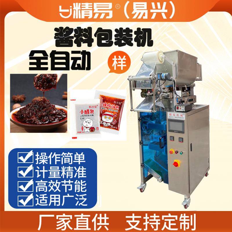 工厂直供 新款火锅底料包装机 辣酱豆瓣酱调料酱全自动食品封口机