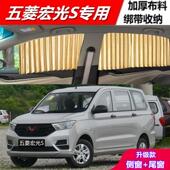 五菱宏光S汽车窗帘遮阳帘隐私防晒磁吸轨道滑道车载用伸缩遮阳挡.