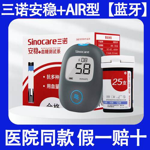 三诺血糖仪家用测试官方旗舰店