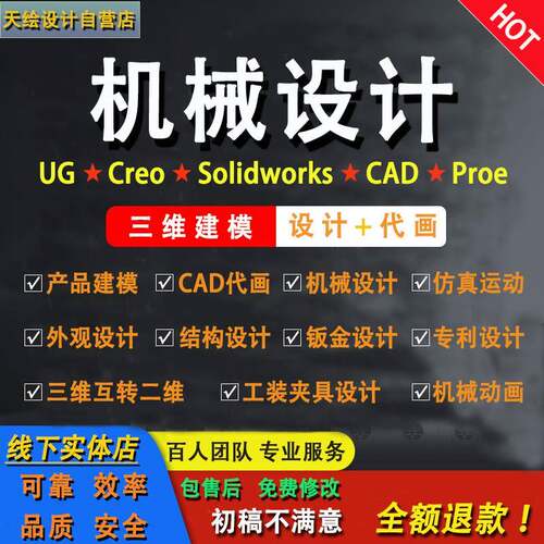 机械设计ug三维模型代画sw建模cad画图代画机械制图creo/proe结构
