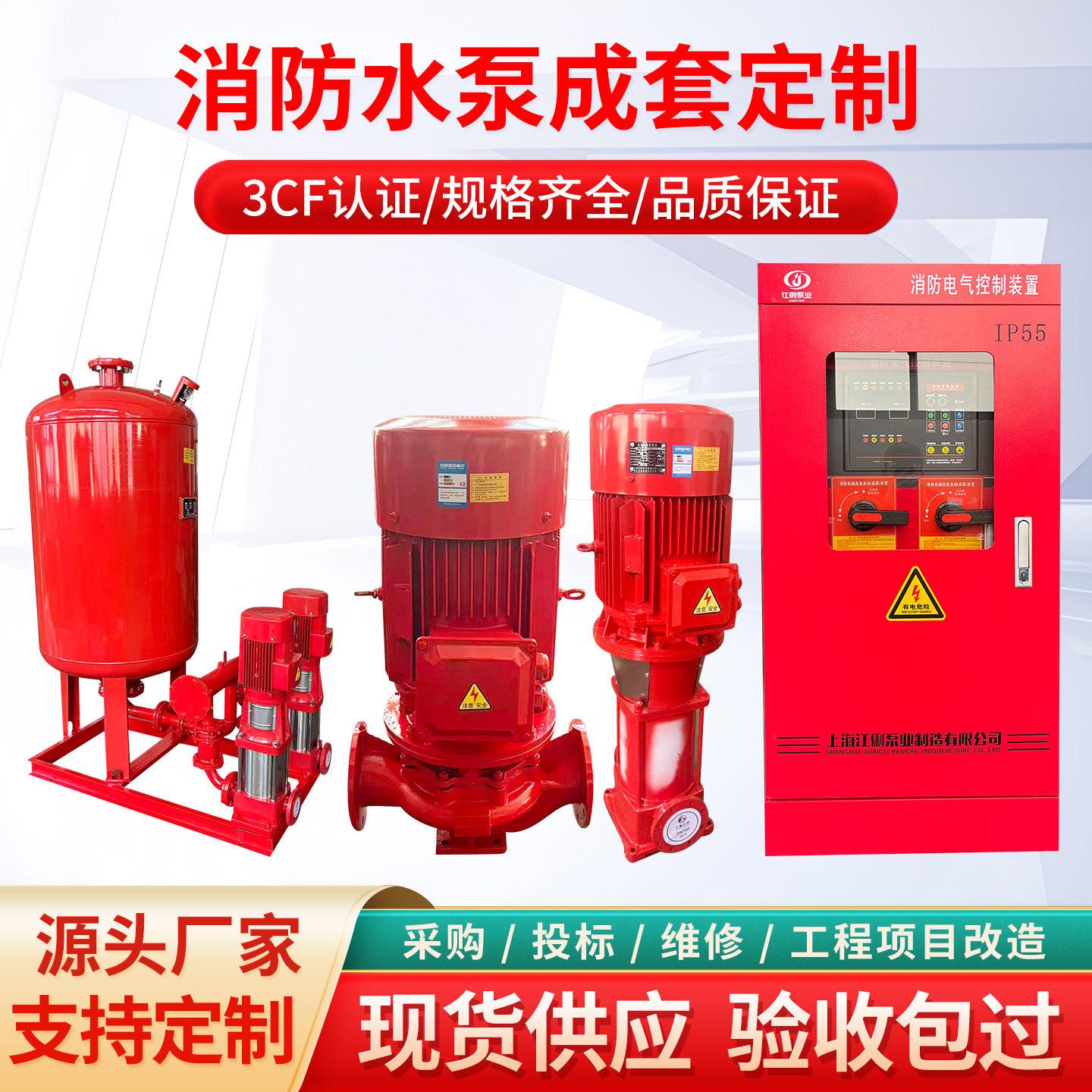 XBD消防泵消火栓泵喷淋泵消防稳压成套设备物联网消防泵组