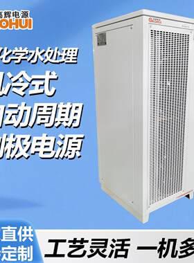 5000A10V自动周期倒极电源废水电絮凝实验电化学水处理脉冲整流器
