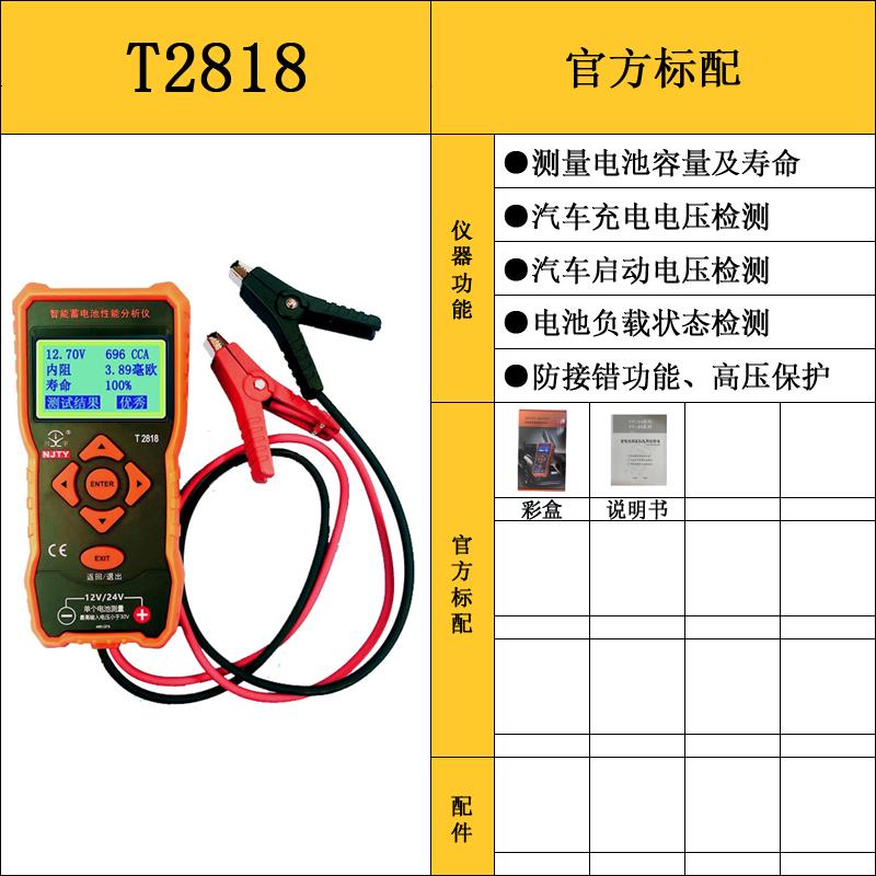正品车电动车蓄电池测仪12检/24V电瓶容量寿命汽内阻电瓶量仪 T2