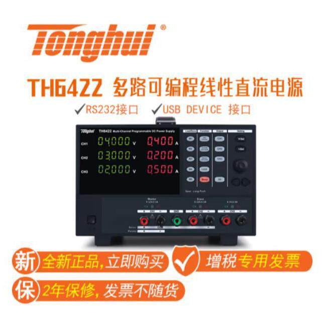 同惠TH6423开关电源TH6422A型可编程线性直流电源TH6422