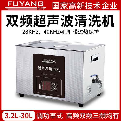 28K/40Khz双频超声波清洗机实验室超声波清洗仪器工业现货