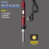 恒8温W家0用电焊热接笔维修工具 可调温 正品 数显示936H电烙铁内式