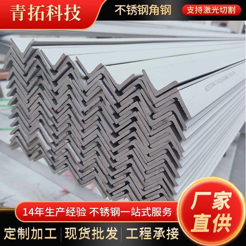 现货304不锈钢角钢支架304不锈钢角钢热轧三脚铁冲孔切割加工
