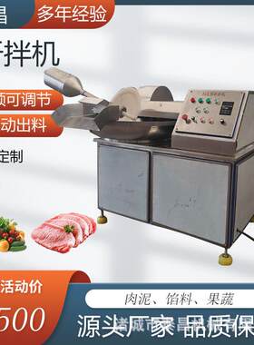 商用混沌水饺馅肉类斩拌机辣椒斩拌设备大虾高速斩拌切泥机器