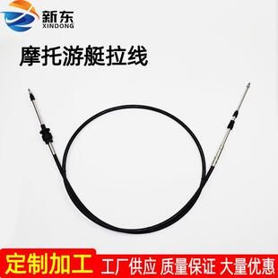 摩托艇软轴 拉线 方向拉索 277001578 转向电缆套件 不锈钢材质