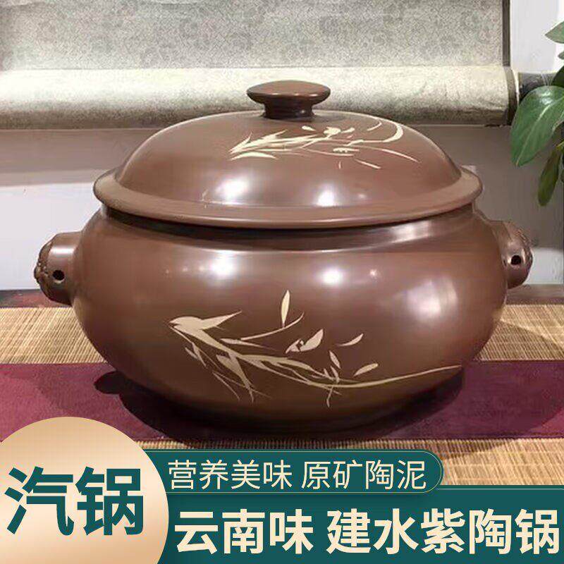 建水紫陶汽锅家用大容量3.8升 云南专用陶瓷蒸锅四人份蒸煮