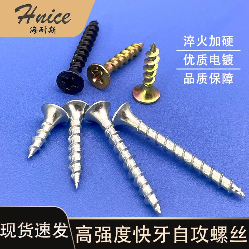 镀锌高强度粗牙自攻螺丝 白锌加硬快速牙干壁钉 彩锌黑锌快牙螺丝