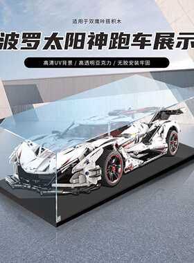 适用双鹰咔哒cada阿波罗太阳神跑车积木赛车亚克力展示盒透明收纳
