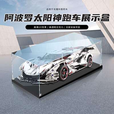 适用双鹰咔哒cada阿波罗太阳神跑车积木赛车亚克力展示盒透明收纳