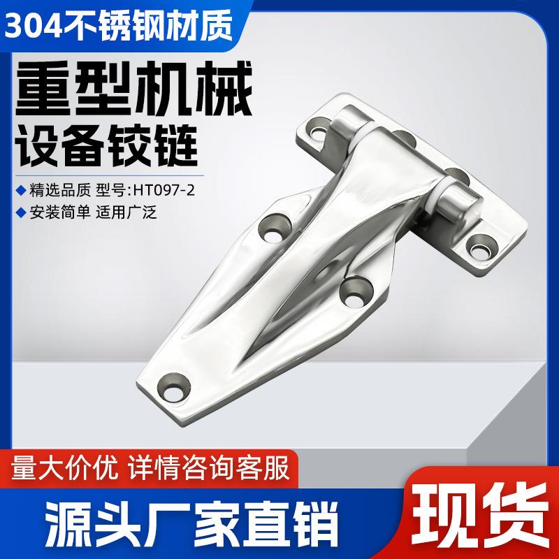 304不锈钢HT097-2大型工业冷库箱机械设备铰链超厚防盗门承重合页