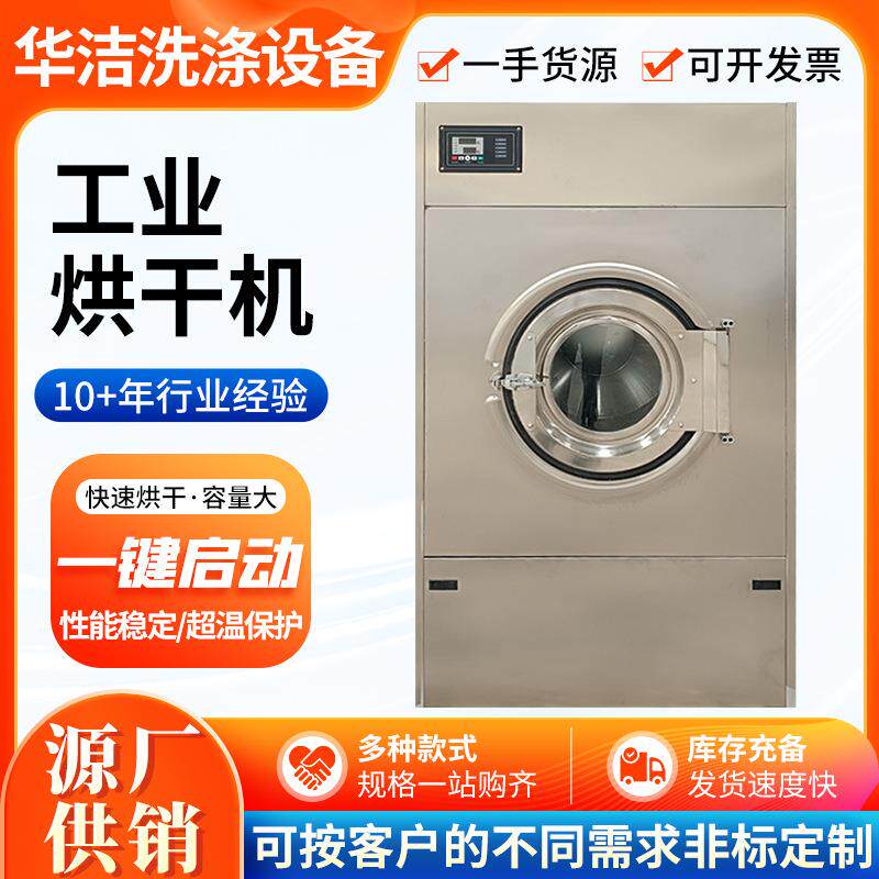 工业烘干机酒店衣物床单被套全钢小型烘干机30公斤工业烘干机
