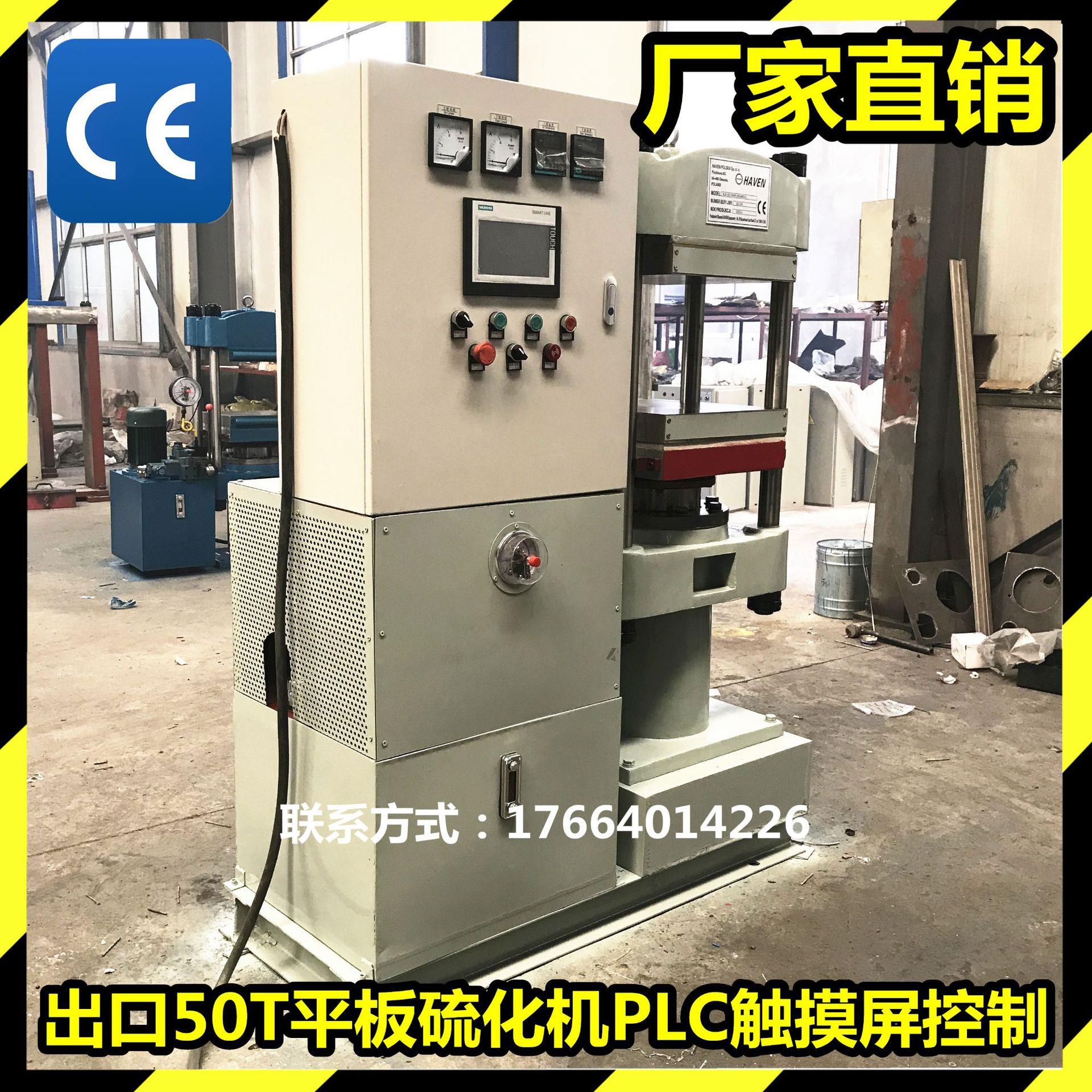 热硫化橡胶制品机器设备橡胶震器热压成型机四柱式平板硫化机