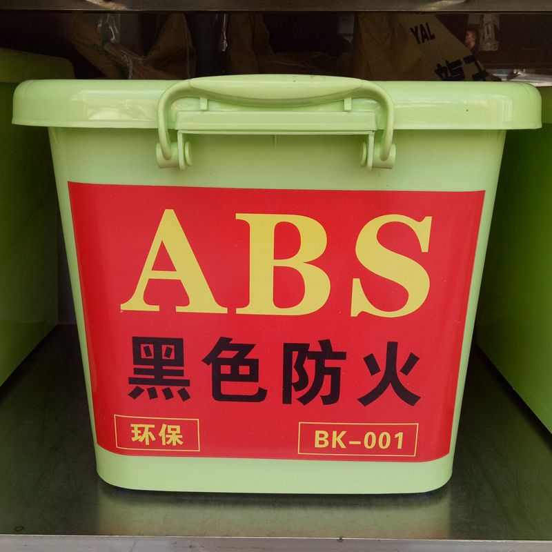 黑色ABS防火料 ABS黑色料防火V0 原料料子 注塑级ABS阻燃