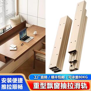 铝合金重型飘窗滑轨抽屉伸缩加厚导轨书桌轨道餐台柜平移五金配件