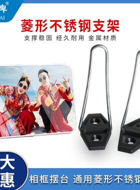 雁牌相框摆台菱形不锈钢钢丝支架照片背板摆台相框支架搭配包边条